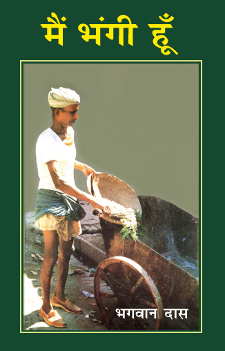 Mein Bhangi Hu (Paperback)