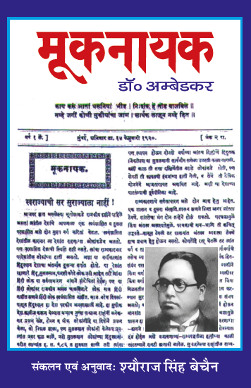 Mooknayak (Paperback)
