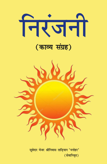 Niranjani (Paperback)