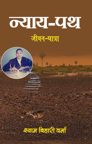 Nyay Path Jivan Yatra