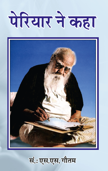 Periyar ne Kaha (Paperback)