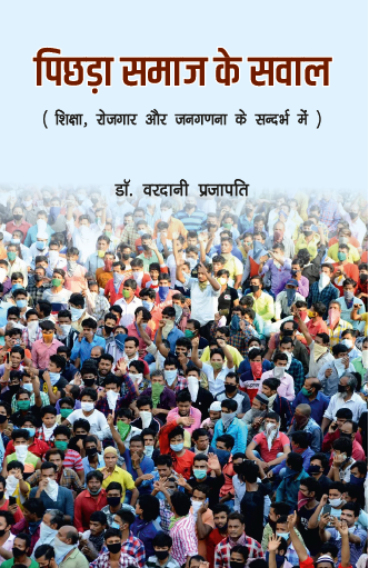 Pichada Samaj ke Sawal (Paperback)