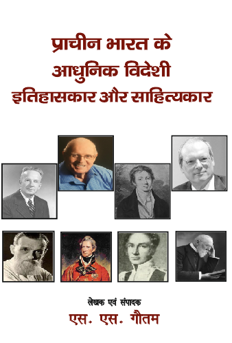 Prachin Bharat ke Adhunik Videshi Itihaskar aur Sahityakar