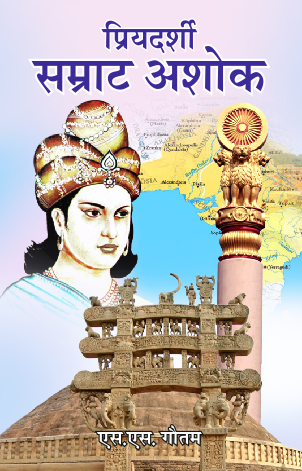 Priyadasrhi Samrat Ashok (Paperback)