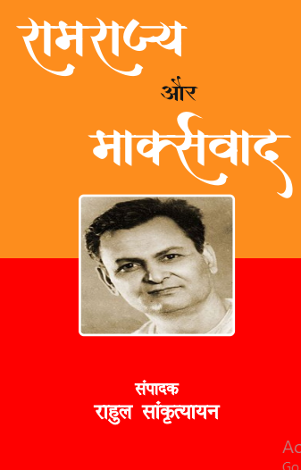 Ramrajya aur Marxvad (Paperback)