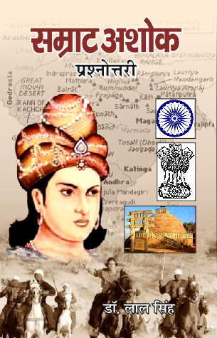 Samrat Ashok Prashnotari (Paperback)