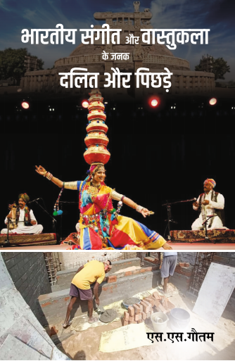 Bhartiya Sangeet aur Vastukala ke Janak (Paperback)