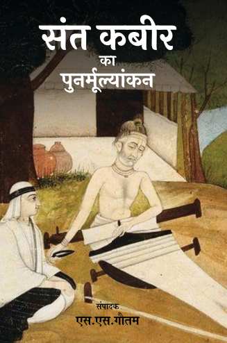 Sant Kabir ka Purnmulyankan (Paperback)