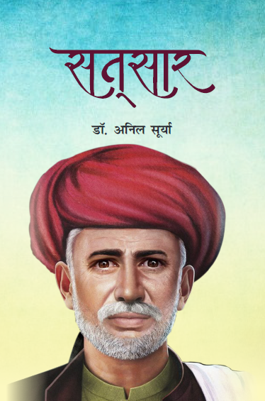 Satsar (Paperback)