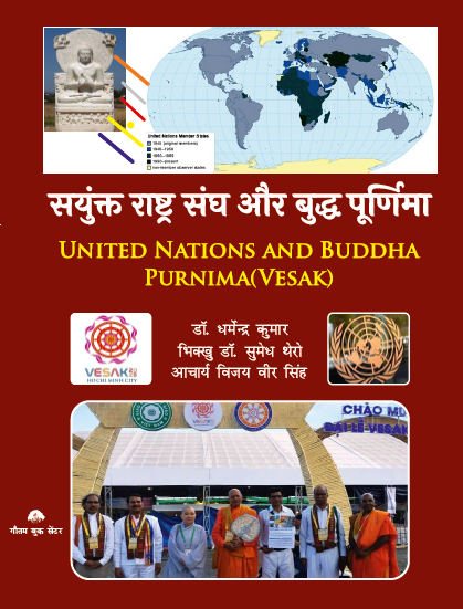 Sayukt Rashtra Sangh aur Buddh Purnima