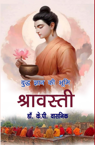 Shrawasti Buddh Gyan ki Bhoomi (paperback)