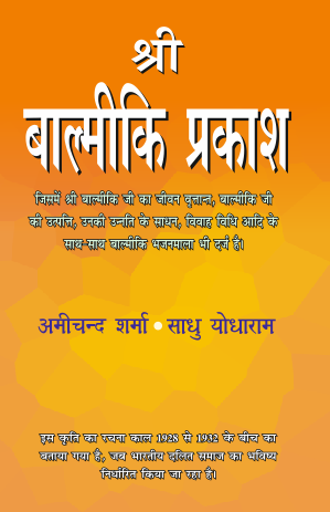Shree Valmiki Prakash (Paperback)