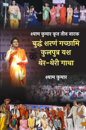 Shyam Kumar Krit Teen Natak : Buddham Sharnam Gacchami