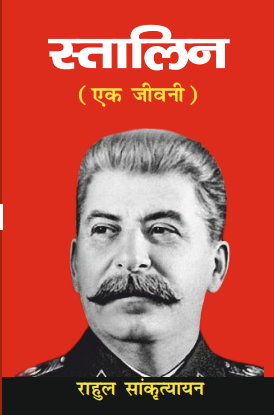 Stalin Ek Jivani (Paperback)