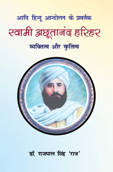 Swami Acchutanand Harihar (Paperback)