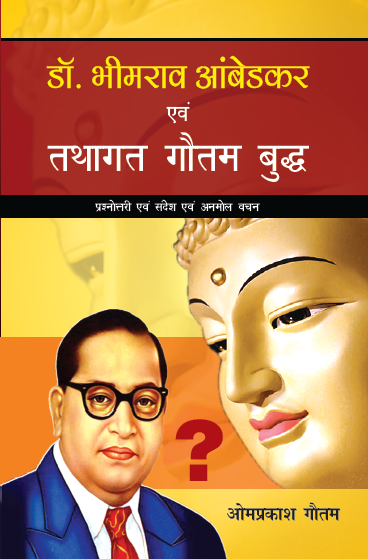 Dr. Ambedkar awm Tathagat Gautam Buddh Prashnotari