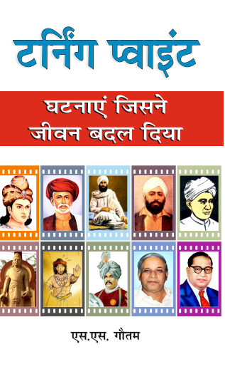 Turning Point (Paperback)