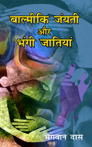 Valmiki Jayanti aur Bhangi Jatiyan (Paperback)