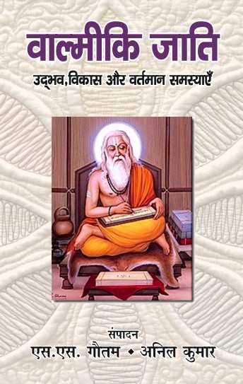 Valmiki Jati Udhav Vikas aur Vartman Samsyaye (Paperback)