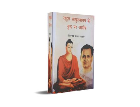 Rahul Sankrityayan ke Buddh par Aarop