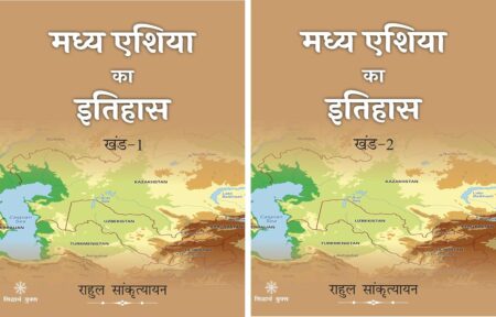 Madhya Asia ka Itihas (Bhag-1-2)