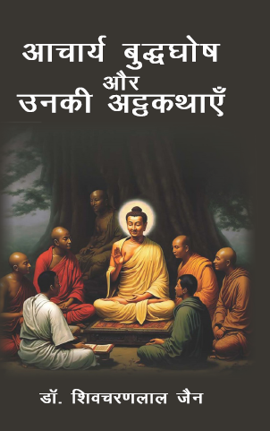 Acharya Buddhghosh aur unki Athkathaye (Paperback)