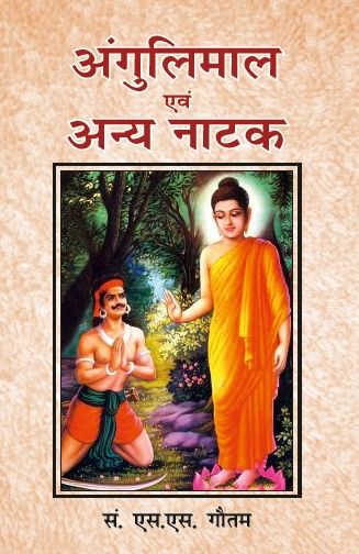 Angulimal aur Anya Natak
