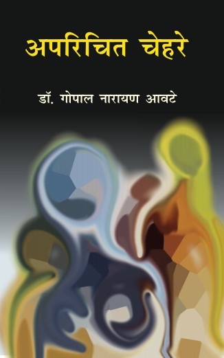 Aparichit Chehre