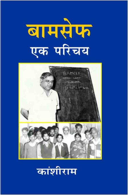 Bamcef ek parichay