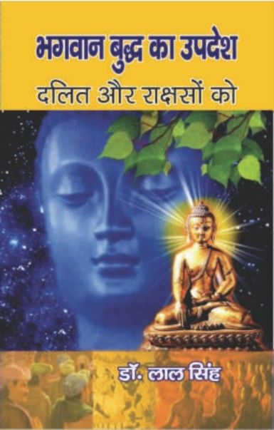 Bhagwan Buddh ka Updesh Dalito aur Rakshaso ko (Paperback)
