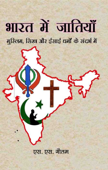 Bharat me Jatiyan