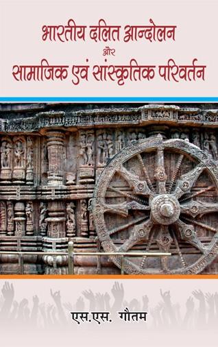 Bhartiya Dalit Andolan aur Samajik awm Sanskritik Parivartan