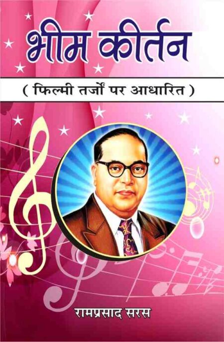 Bhim Kirtan