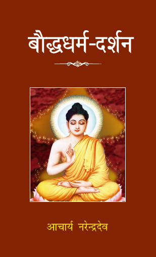 Boddh Dharm Darshan
