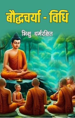 Boddhcharya Vidhi