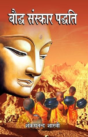 Boddh Sanskar Paddati (Paperback)