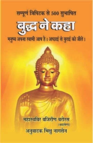 Buddh ne kaha (Paperback)