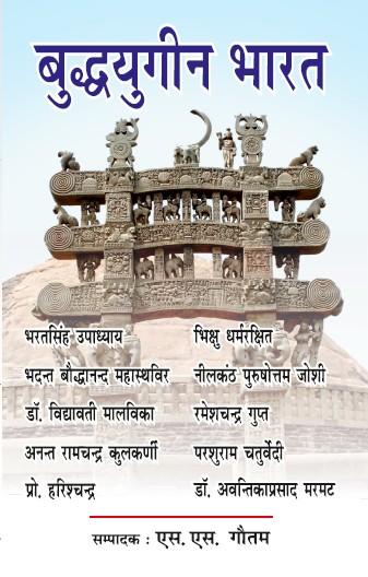 Buddhyugin Bharat (Paperback)