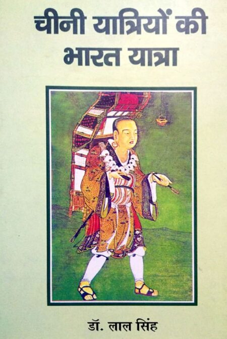 Chini Yatriyon ki Bharat Yatra (paperback)