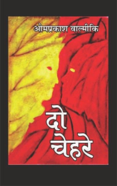 Do Chehre