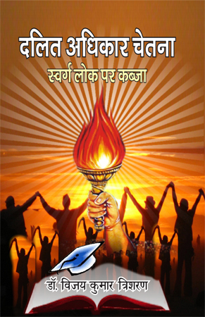 Dalit Adhikar Chetna (Paperback)