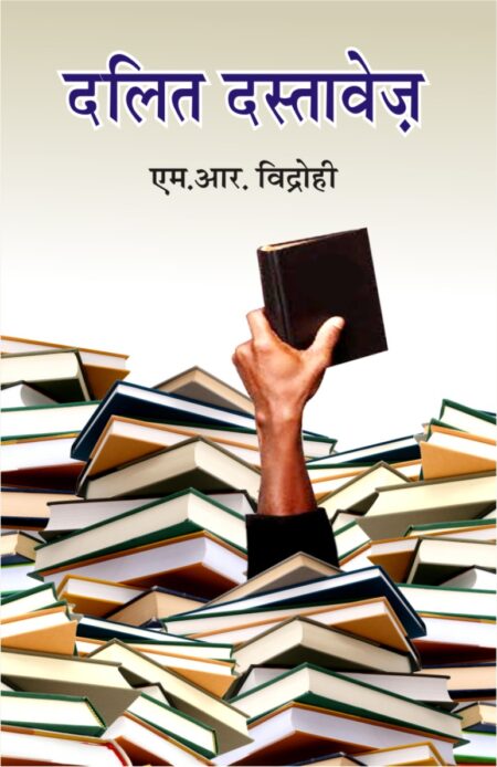Dalit Dastavej (Paperback)