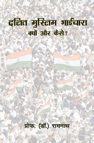 Dalit Muslim Bhaichara (Paperback)