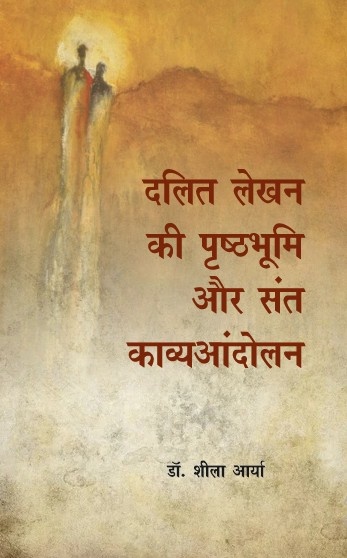 Dalit Lekhan ki Pristhbhumi (Paperback)