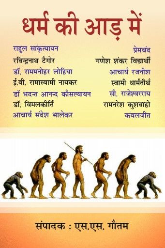 Dharm ki Aad Mein