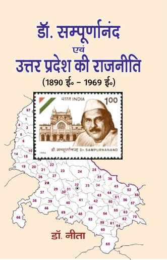 Dr. Sampurnanand aur Uttar Pradesh ki Rajniti