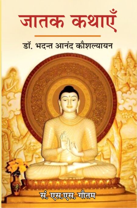 Jatak kathaye