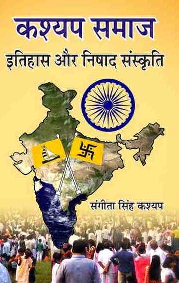Kashyap Samaj Itihas aur Sanskriti