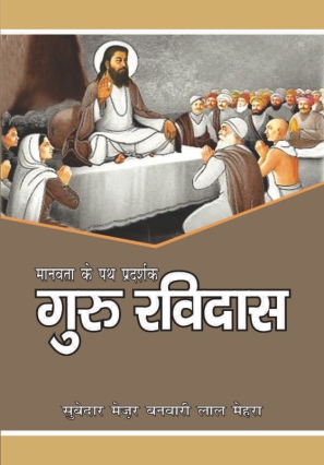 Manavta ke Pathpradarshak Guru Ravidas (Paperback)