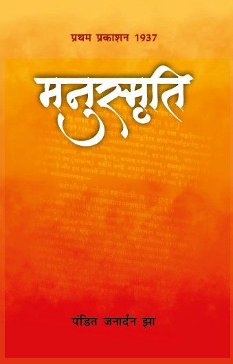Manusmriti Bhasa Tika
